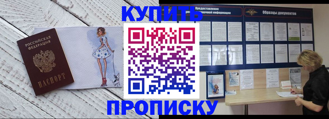прописка от собственника в Партизанске