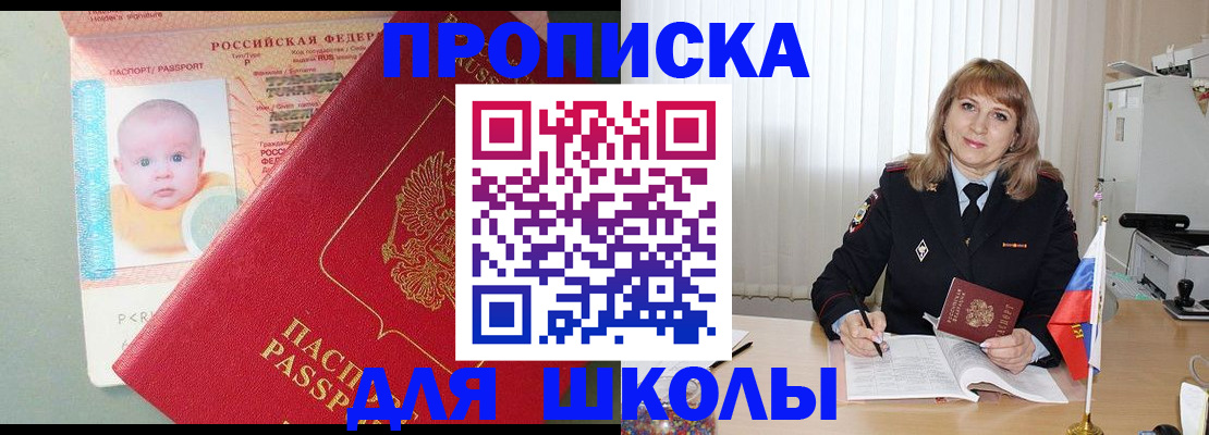 прописка в Партизанске